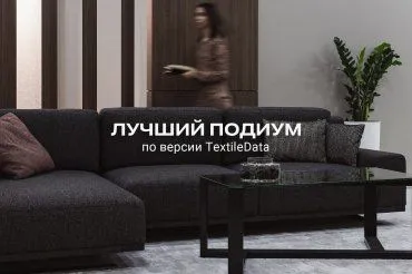 Новый конкурс от TextileData