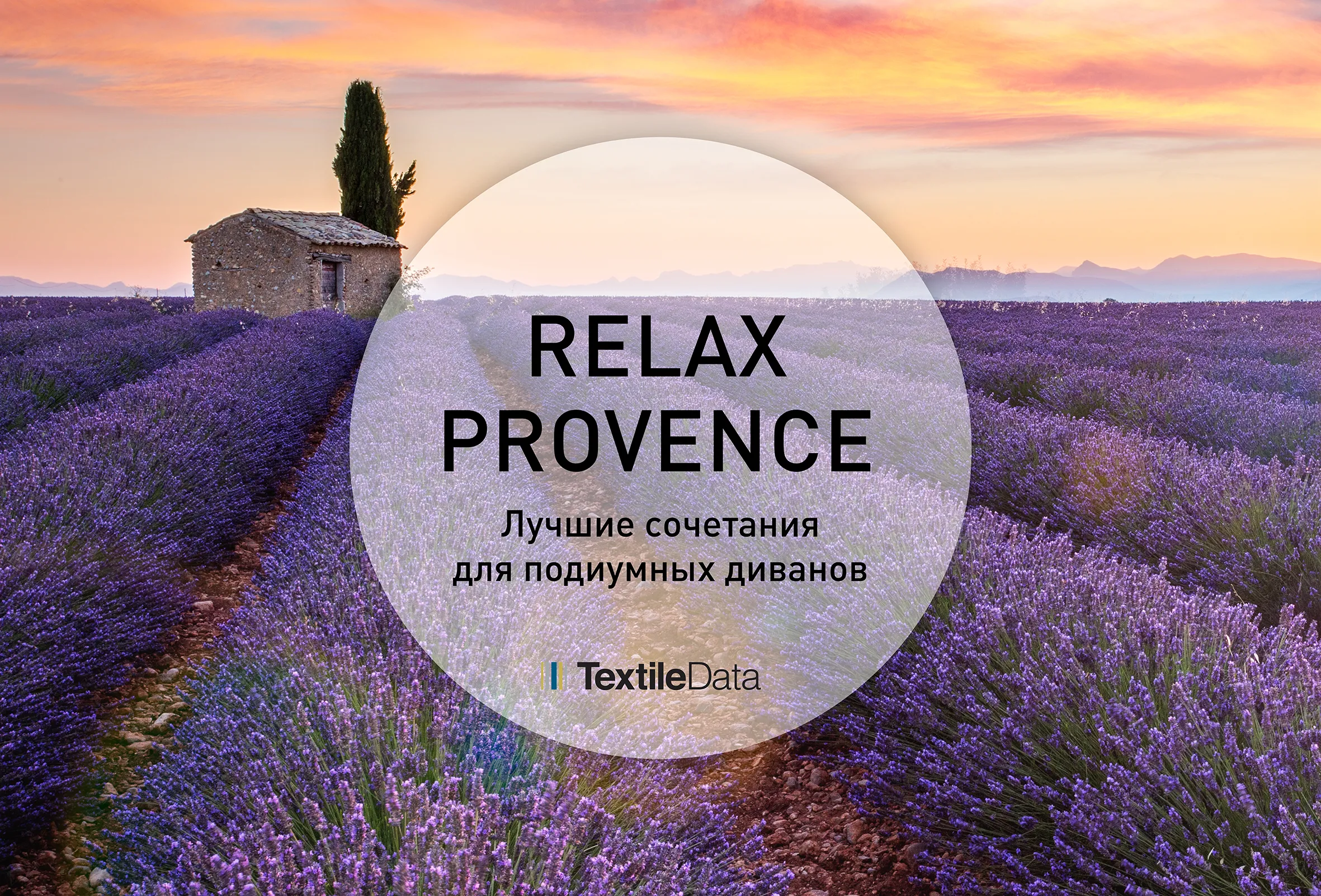 Все цвета Прованса