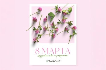 С 8 Марта!