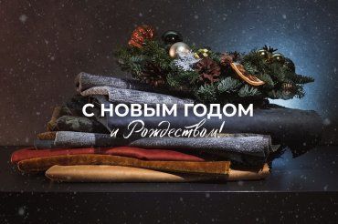 С Новым годом и Рождеством!