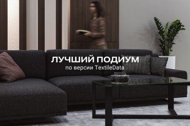 Новый конкурс от TextileData