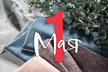 С праздником 1 Мая!