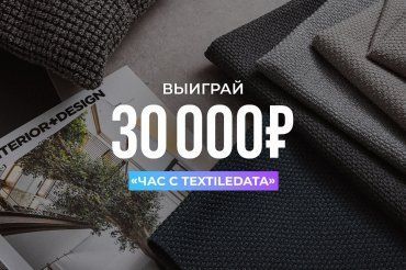 "Час с TextileData"! 