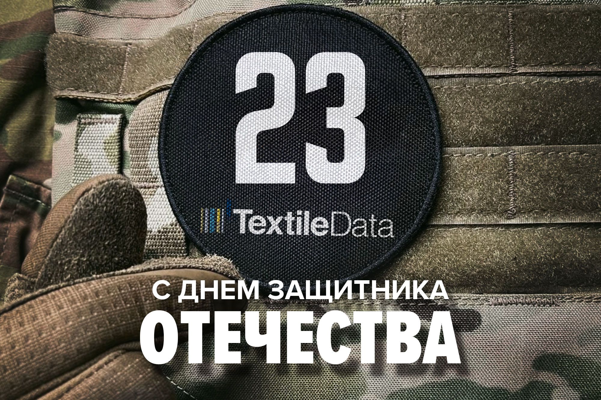 С Днем Защитника Отечества! С Днем Защитника Отечества!