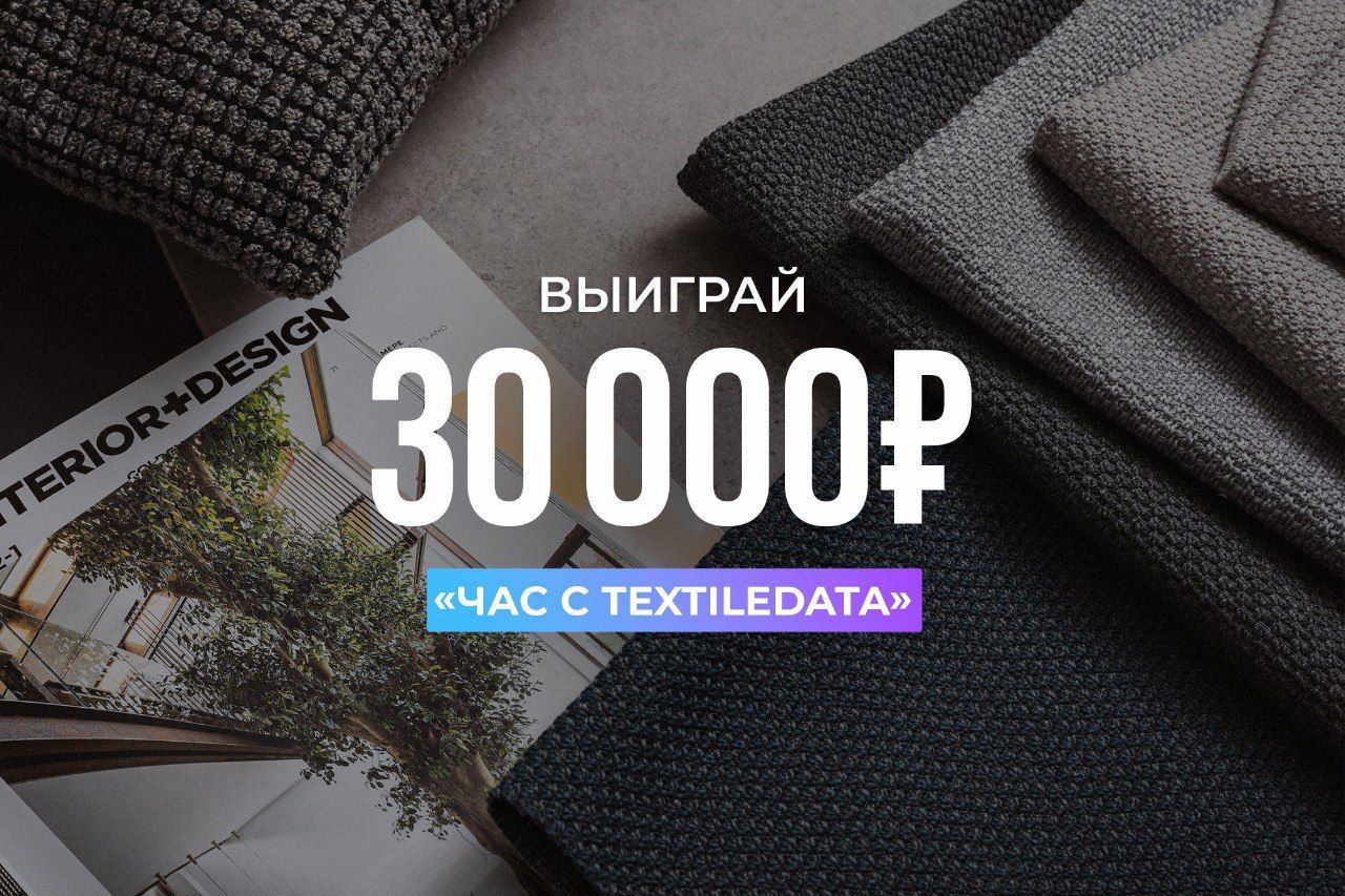 "Час с TextileData"! "Час с TextileData"!