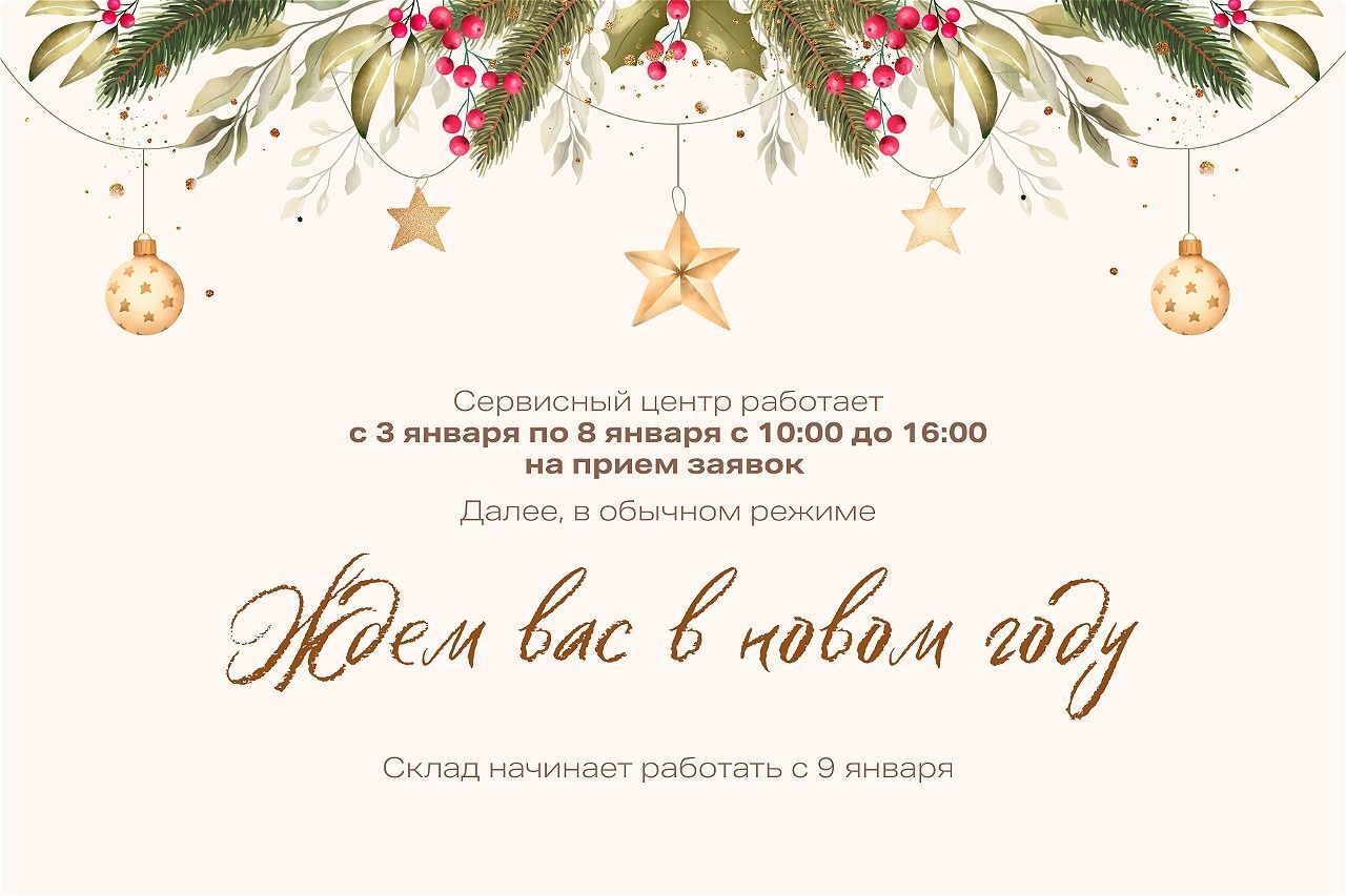 График работы в новогодние праздники График работы в новогодние праздники