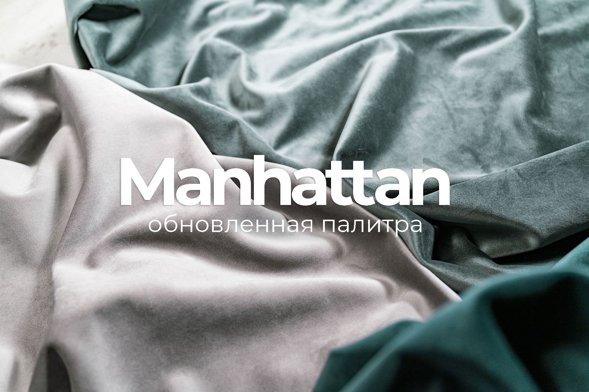 Обновление колор-карты Manhattan! Обновление колор-карты Manhattan!