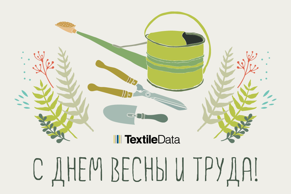 С днем весны и труда 2017! С днем весны и труда 2017!