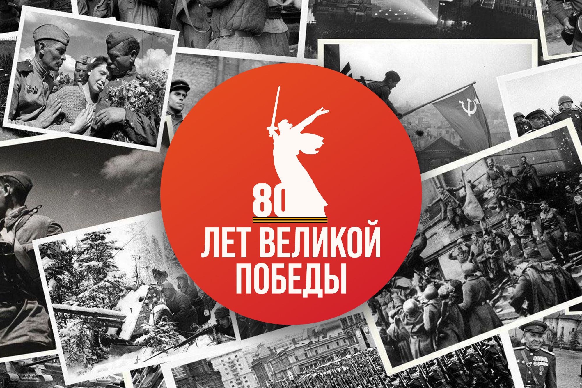 С Днем Победы! С Днем Победы!