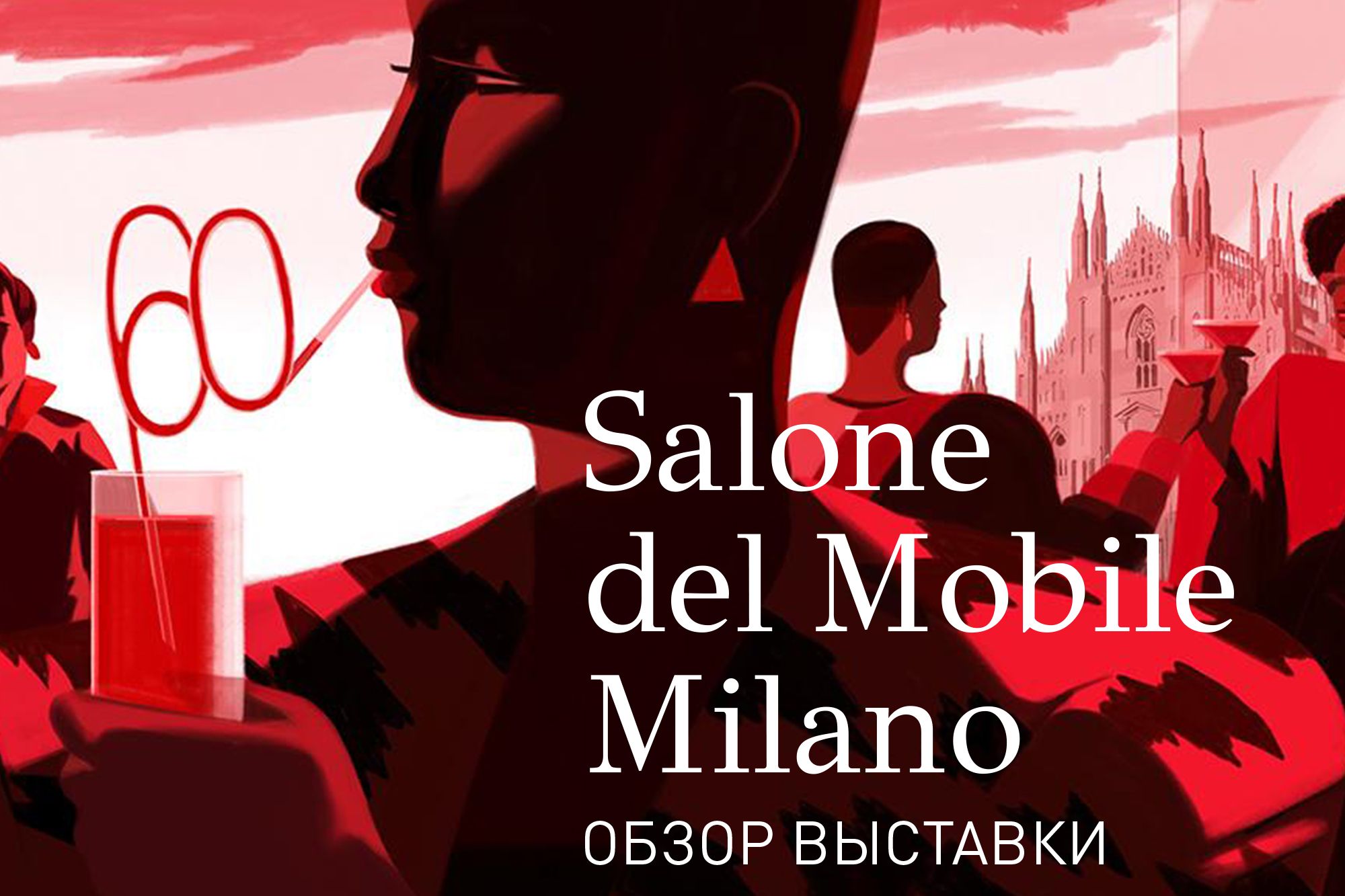 Salone del Mobile 2022 Salone del Mobile 2022