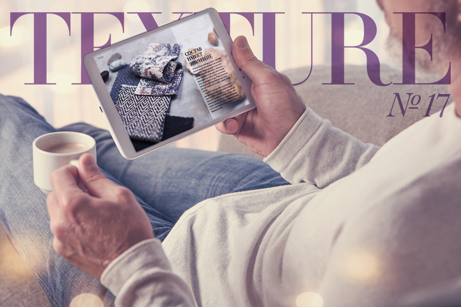TEXTURE №17 УЖЕ НА САЙТЕ! TEXTURE №17 УЖЕ НА САЙТЕ!