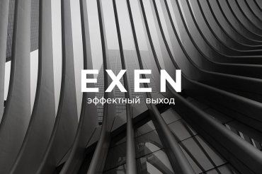 Эффектный выход!