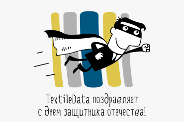 Поздравляем с 23 февраля!