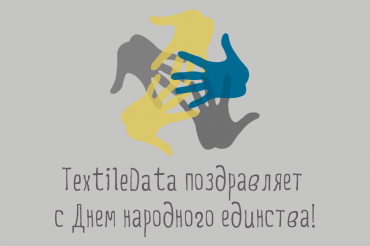 С Днем Народного единства!