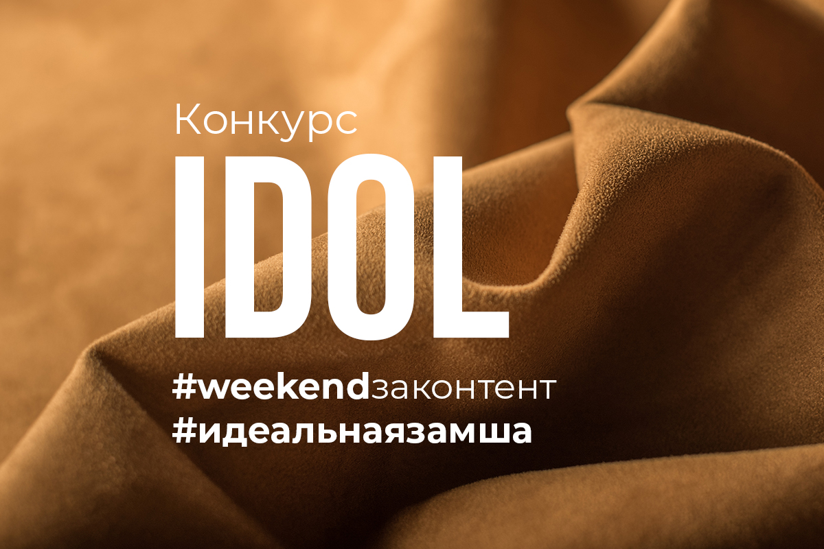 Конкурс «Weekend за контент» от TextileData продолжается! Конкурс «Weekend за контент» от TextileData продолжается!