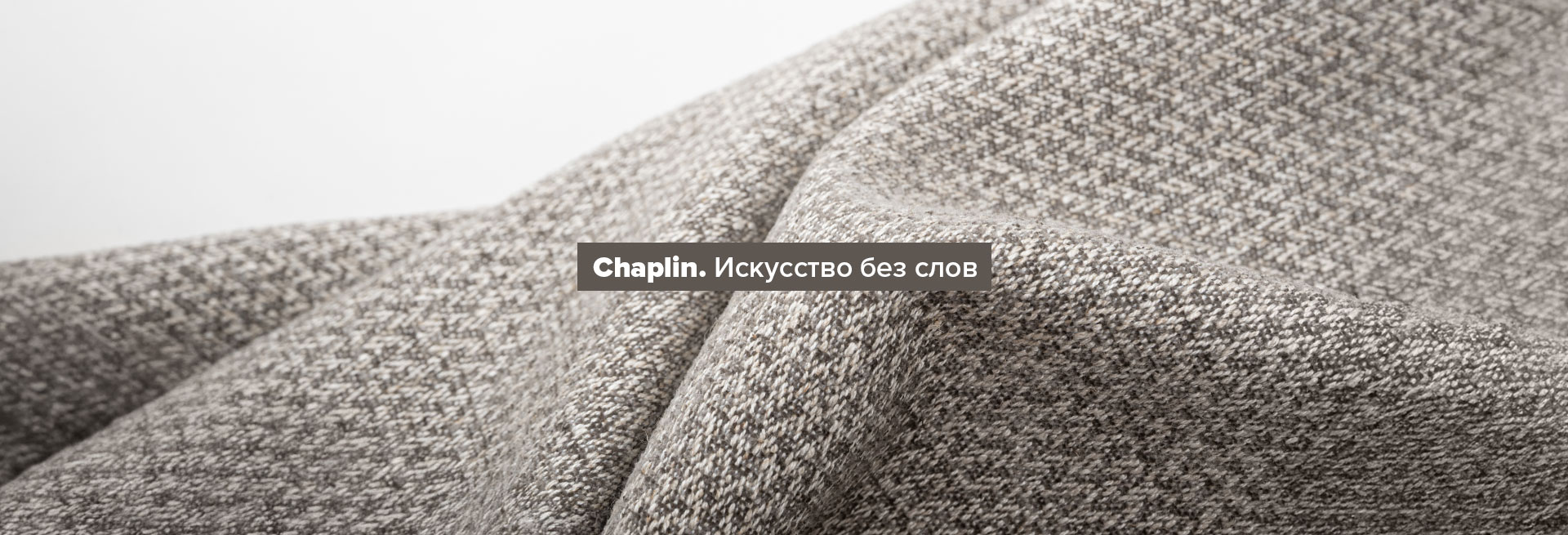 Мебельные ткани