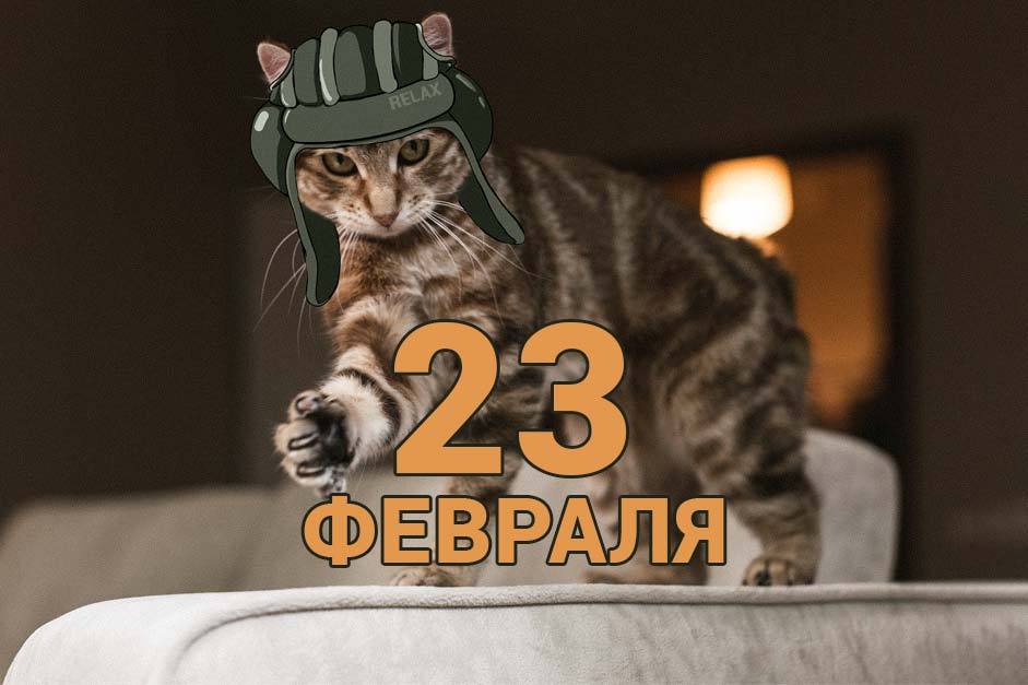 Дорогие мужчины, с 23 февраля вас! Дорогие мужчины, с 23 февраля вас!