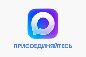 Присоединяйтесь к нам в МАКС!