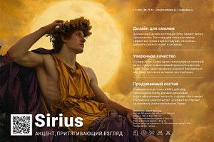Новая дизайнерская коллекция SIRIUS в нашем шоу-руме!