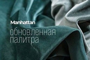 Обновление колор-карты Manhattan! Обновление колор-карты Manhattan!